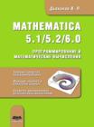 Image for Mathematica 5. 1/5. 2/6. 0. Programmirovanie i matematicheskie vychisleniya