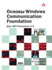 Image for Osnovy Windows Communication Foundation dlya. NET Framework 3.5