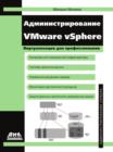 Image for Administrirovanie VMware vSphere