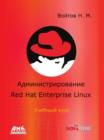 Image for Administrirovanie Red Hat Enterprise Linux