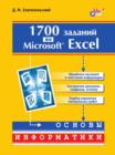 Image for 1700 zadanij po Microsoft Excel