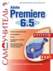 Image for Samouchitel Adobe Premiere 6.5