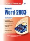 Image for Samouchitel Microsoft Word 2003