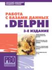 Image for Rabota s bazami dannyh v Delphi