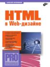 Image for HTML v Web-dizajne