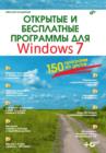 Image for Otkrytye i besplatnye programmy dlya Windows 7