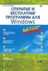 Image for Otkrytye i besplatnye programmy dlya Windows