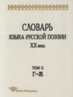 Image for Slovar yazyka russkoj poezii XX veka. Tom IV. Krugl - M