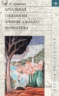 Image for Arealnaya tipologiya prefiksalnogo perfektiva (na materiale yazykov Evropy i Kavkaza)