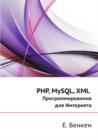 Image for PHP, MySQL, XML : Programmirovanie dlya Interneta