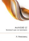 Image for ArchiCAD 12