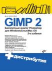 Image for GIMP 2 : Besplatnyj analog Photoshop dlya Windows/Linux/Mac OS