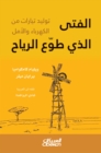 Image for boy who volunteered the wind - generating currents of electricity and hope
