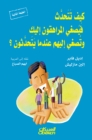 Image for How to Speak, and Teenagers Listen to You