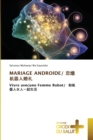 Image for Mariage Androide/ ???????