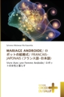 Image for Mariage Androide/ ????????/ Francais-Japonais (?????-???)