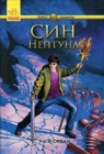 Image for The Son of Neptune : Heroes of Olympus : 2 : Son of Neptune