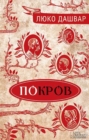 Image for Y N (Pokrov)