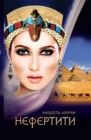 Image for Nefertiti