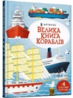 Image for Big book of ships