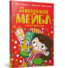 Image for Magnificent Mabel and the Christmas Elf. Ukrainian edition
