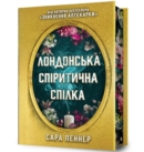 Image for The London Seance Society. Limited edition (Ukrainian language)