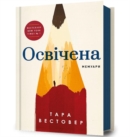 Image for EDUCATED (Ukrainian language)