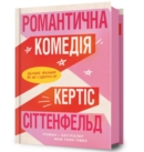 Image for Romantic Comedy (Ukrainian language)