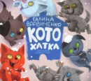 Image for Kotohatka