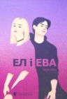 Image for El and Eva