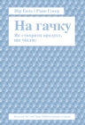 Image for Ukranian language ebook