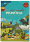 Image for Travel book : Ukraine