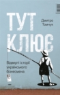 Image for Tut Klyuye: Vidverti Istoriyi ukrayinsE Koho Biznesmena
