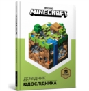 Image for Minecraft: Guide to Exploration (Ukrainian language)