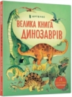 Image for Big book of dinosaurs
