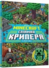 Image for Minecraft: Catch the Creeper and Other Mobs
