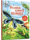 Image for Big Book of Bugs