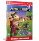 Image for Minecraft: Survival mode. Level 2 (Ukrainian language)