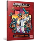 Image for Minecraft: Crack in the Code! (Ukrainian language)