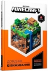 Image for Minecraft Guide to Survival