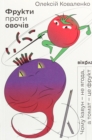 Image for Fruits against vegetables : Why watermelon is not a berry, but a tomato is a fruit