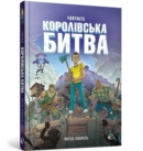Image for FORTNITE Battle Royale Volume 1 (Ukrainian language)