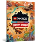 Image for LEGO (R) Ninjago Out and About (Ukrainian language)