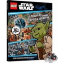 Image for LEGO (R) Star Wars Spot the Spy Droid (Ukrainian language)