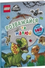 Image for LEGO (R) Jurassic World FUN TO COLOUR (Ukrainian language)