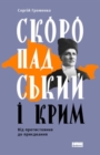Image for Skoropadskyy i Krym: Vid protystoyannya do pryyednannya