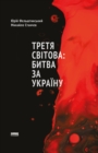 Image for Tretya svitova:: bytva za Ukrayinu (onovl. vyd.)