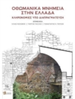 Image for Ottoman Monuments in Greece (Greek language)