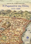 Image for Greek-Orthodox People of Constantinople, 1453–1600 (Greek language text)