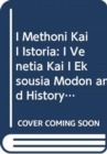Image for I methoni kai i istoria : I Venetia kai i eksousia (Greek language edition)